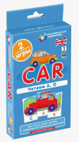 Английский язык. Машина (Car). Читаем A, O. Level 1. Набор карточек