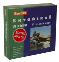 Berlitz. Китайский язык. Базовый курс + 3CD
