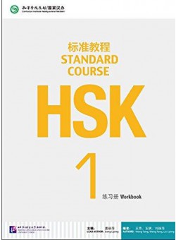 HSK Standard Course 1 Workbook