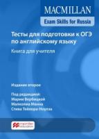 Macmillan Exam Skills for Russia Тесты для подготовки к ОГЭ Книга для учителя
