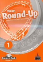 New Round Up (Russian Edition) 1 Teacher's Book with CD