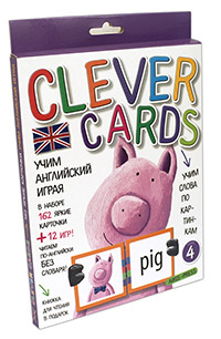 Clever Cards / Учим английский играя. Уровень 4. (набор карточек+книга)