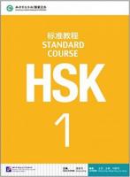 HSK Standard Course 1 Student Book