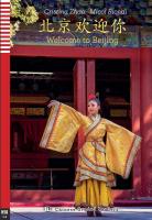 Welcome to Beijing (HSK 1-2) / Адаптированная книга на китайском языке
