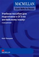 Macmillan Exam Skills for Russia Подготовка к ОГЭ. Говорение
