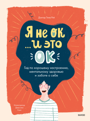 Я не ОК и это ОК