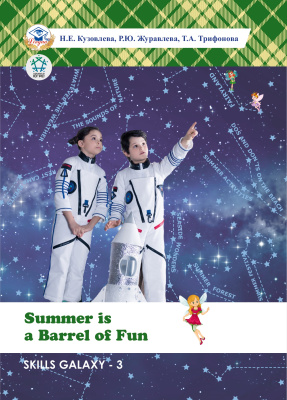 Skills Galaxy - 3. Summer is a Barrel of Fun