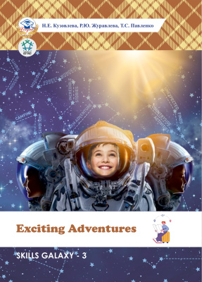 Skills Galaxy - 3. Exciting adventures