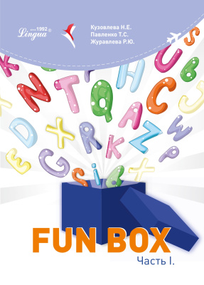 Fun box