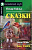Оскар Уайльд Сказки / Fairy Tales