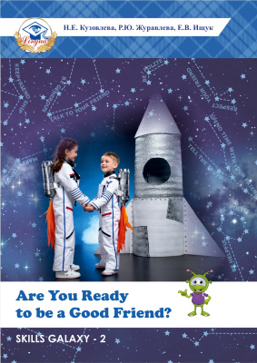 Skills Galaxy - 2. Are you ready to be a good friend?