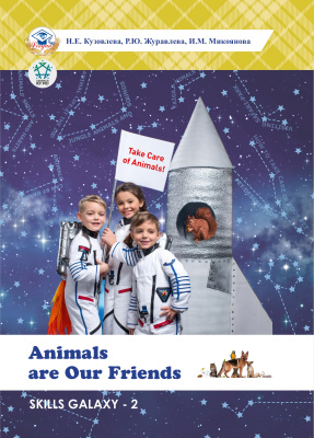 Skills Galaxy - 2. Animals are our Friends 