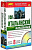 100% ИТАЛЬЯНСКИЙ. НАЧАЛЬНЫЙ УРОВЕНЬ (КНИГА + 8CD)