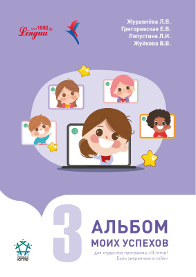 Альбом моих успехов 3 часть