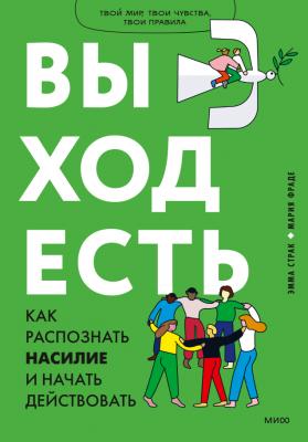 Выход есть!