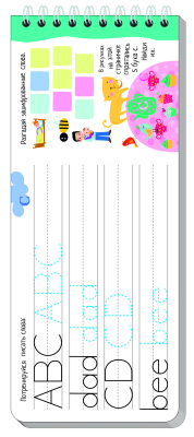 Многоразовые прописи на пружинке. Алфавит English