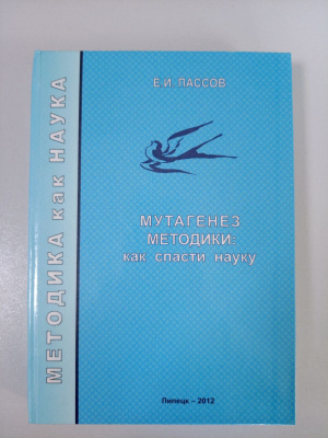 Мутагенез методики: как спасти науку