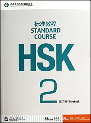 HSK Standard Course 2 Workbook + CD