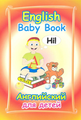 English Baby Book Английский для детей