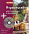Berlitz. Норвежский разговорник и словарь + CD