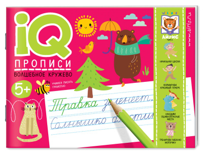 IQ-прописи. Волшебное кружево