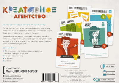 Креативное агентство: Одержи победу в грандиозной битве амбиций!