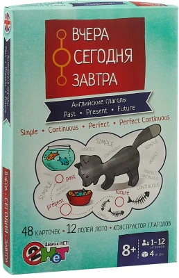 Обучающая игра Вчера, сегодня, завтра. Все времена английского языка