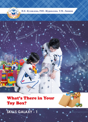 Skills Galaxy - 1. What's there in your toy box?