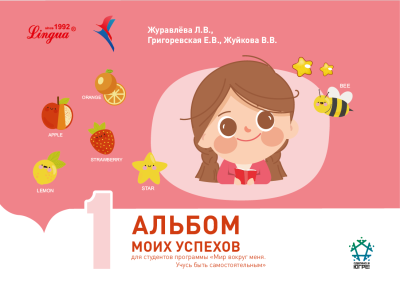 Альбом моих успехов 1 часть